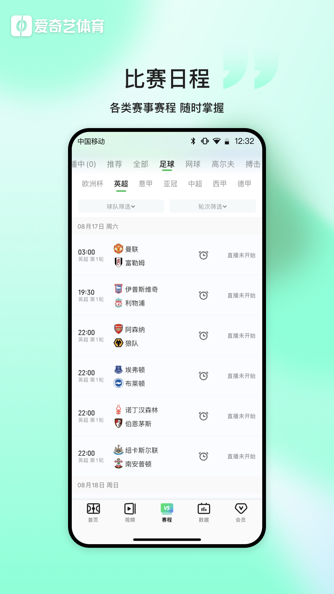 爱奇艺体育app<span></span>