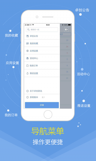 卓创短讯app
