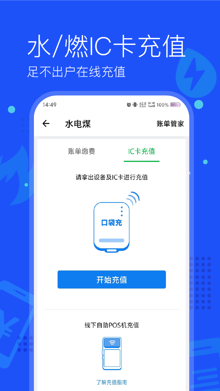 付费通app<span></span>