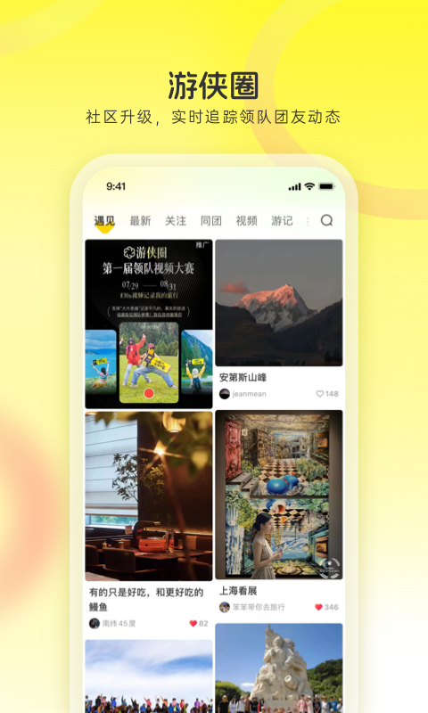 游侠客旅行app<span></span>