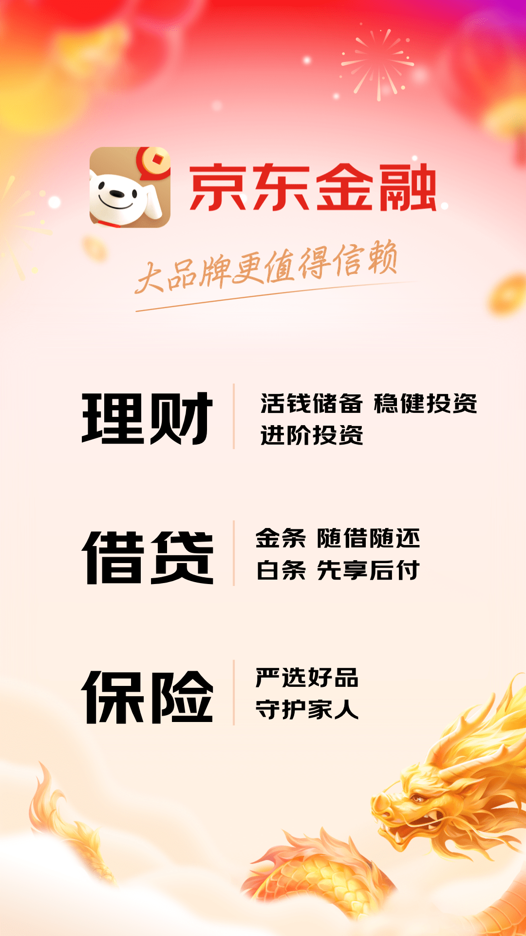 京东金融app