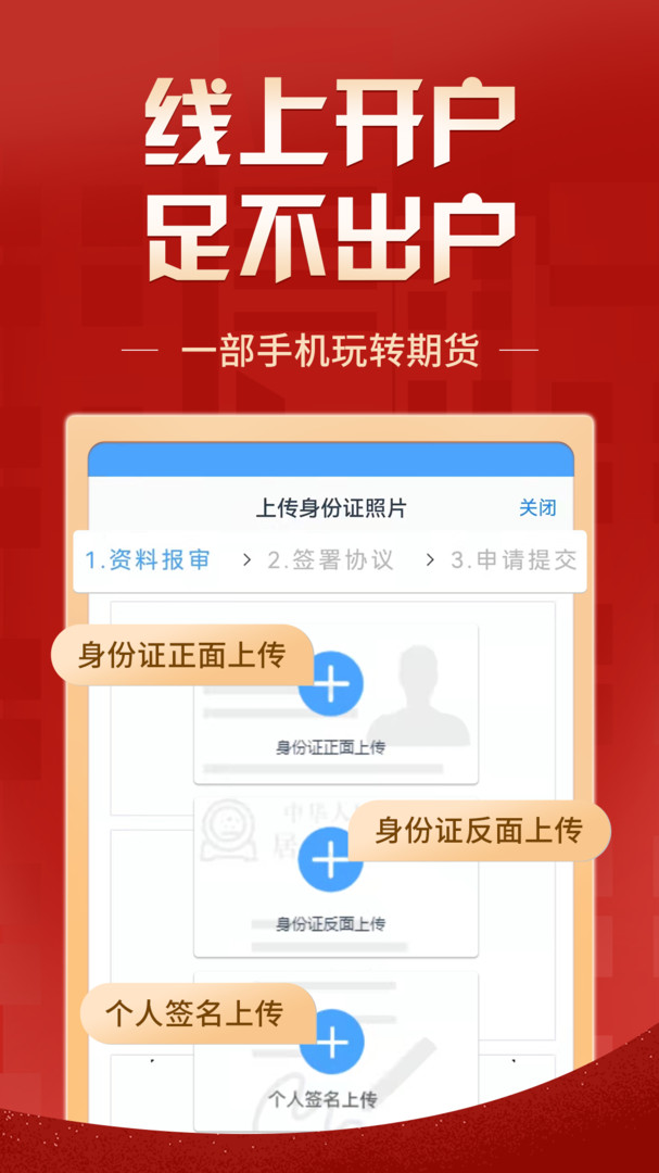 申万期货开户交易
