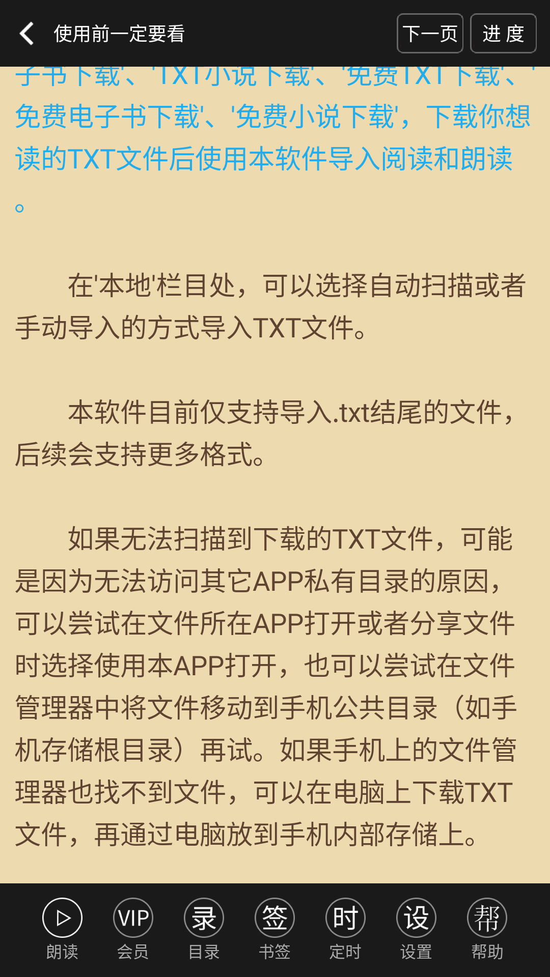 TXT文本听书app