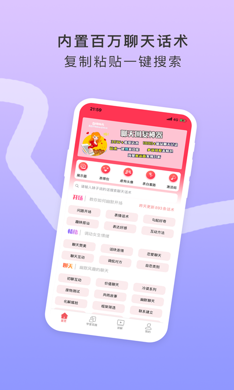 聊天回复神器app