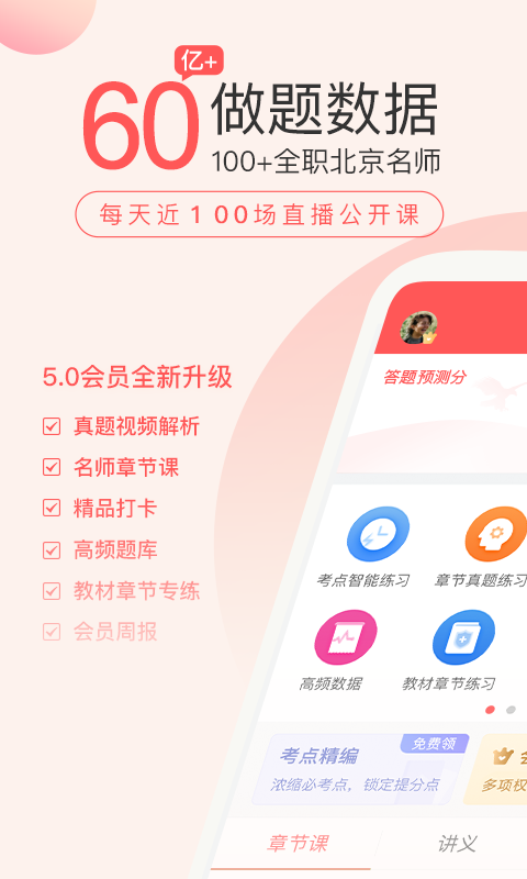 经济师万题库app<span></span>