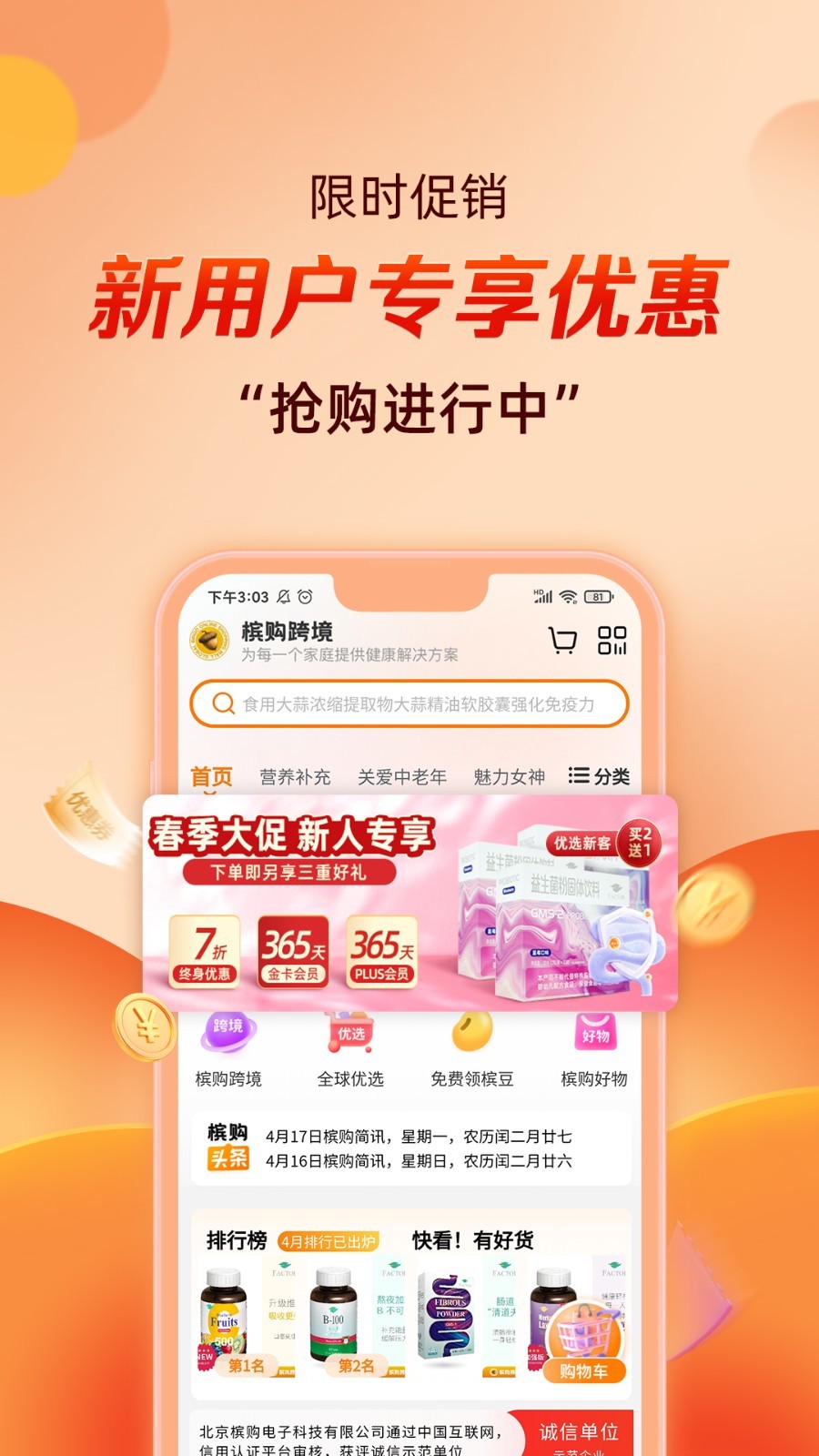 槟购跨境app