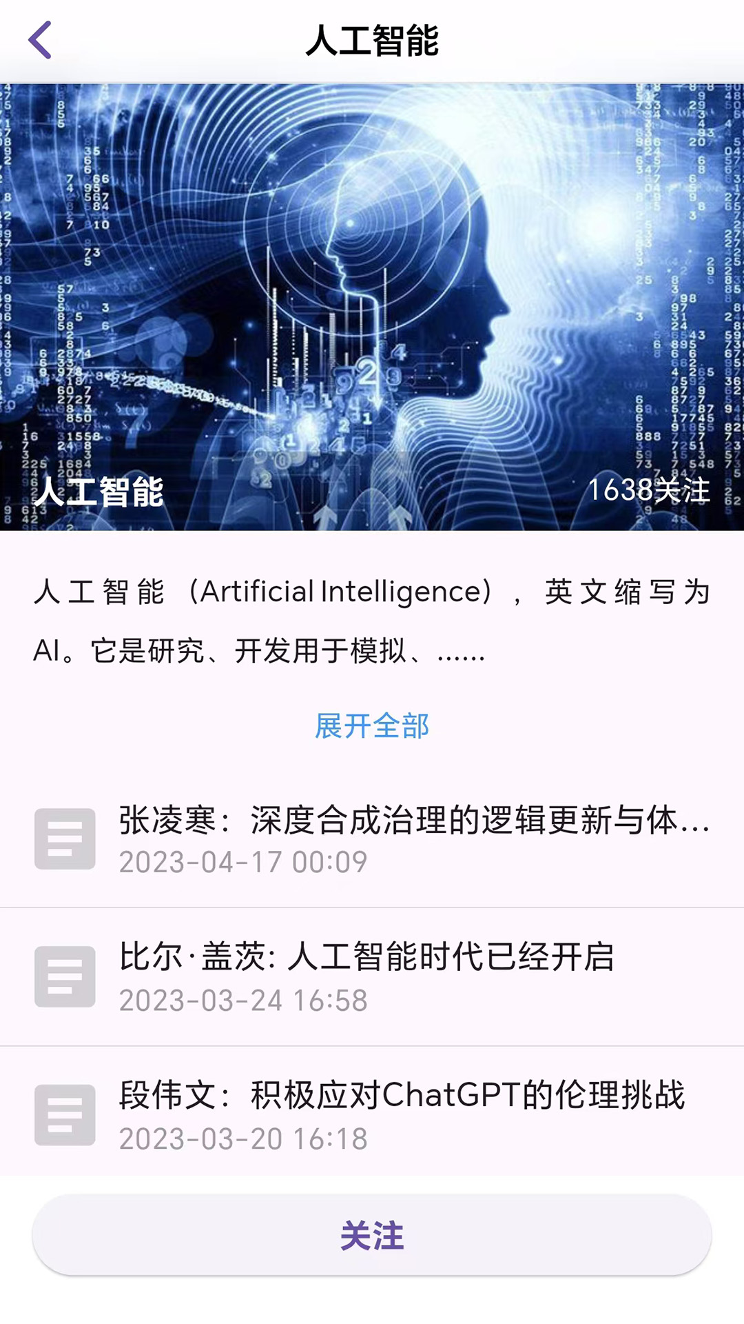 爱思想app