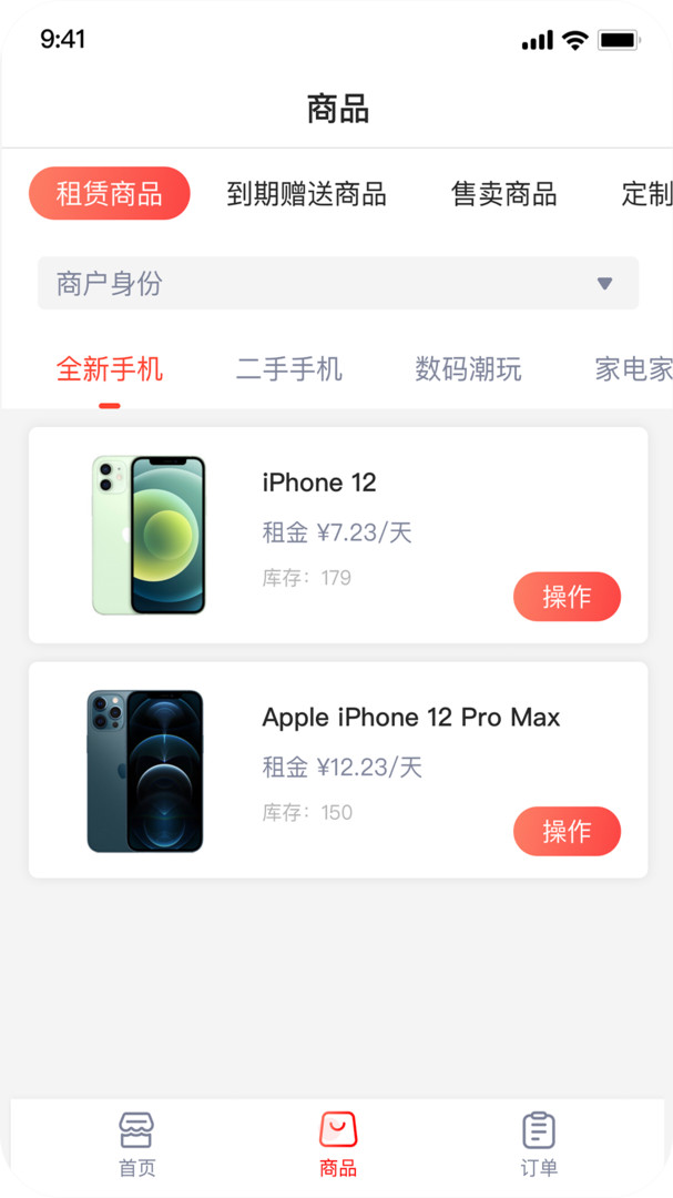 爱租管家