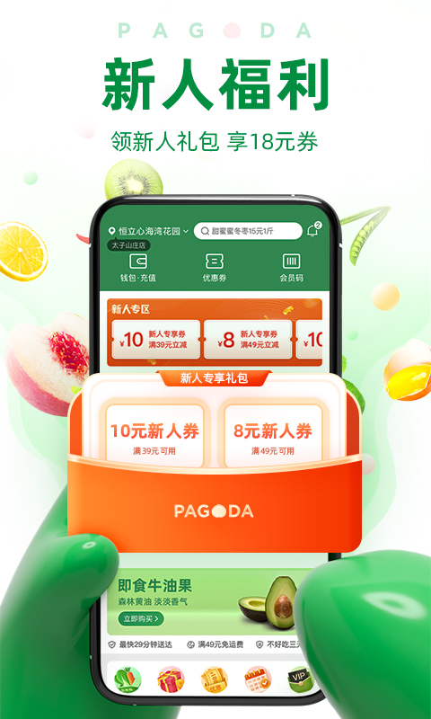 百果园app<span></span>