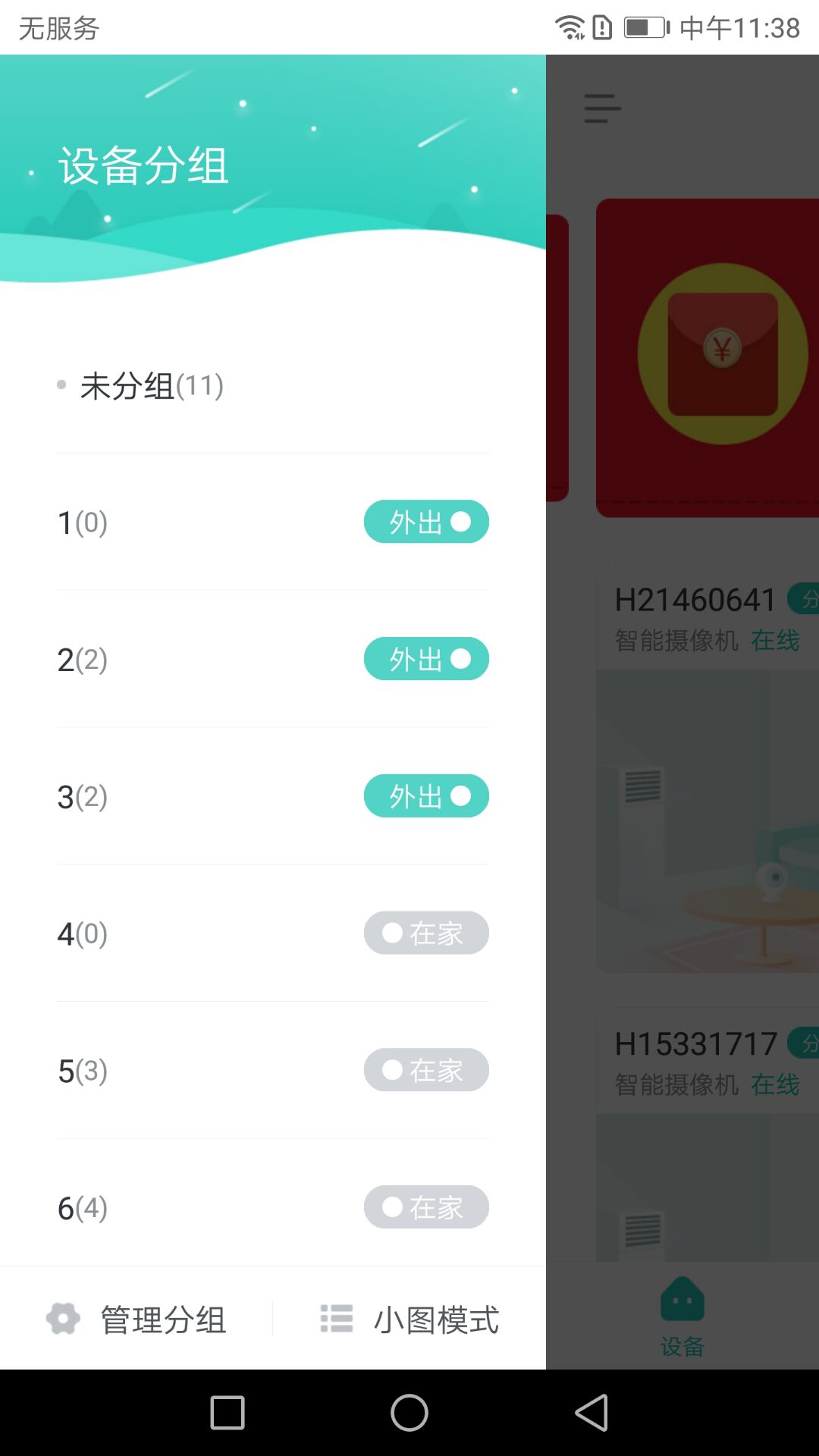 小维智慧家庭app<span></span>