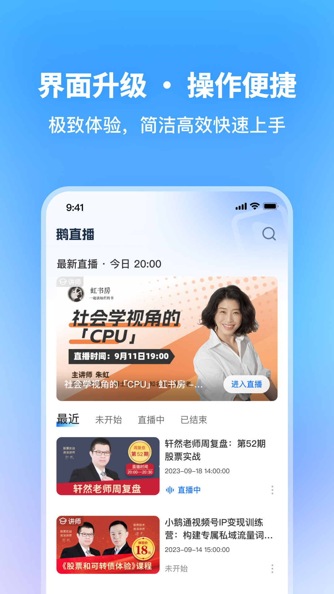 鹅直播app