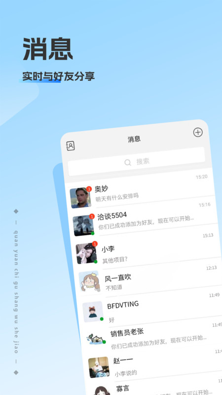 洽谈app