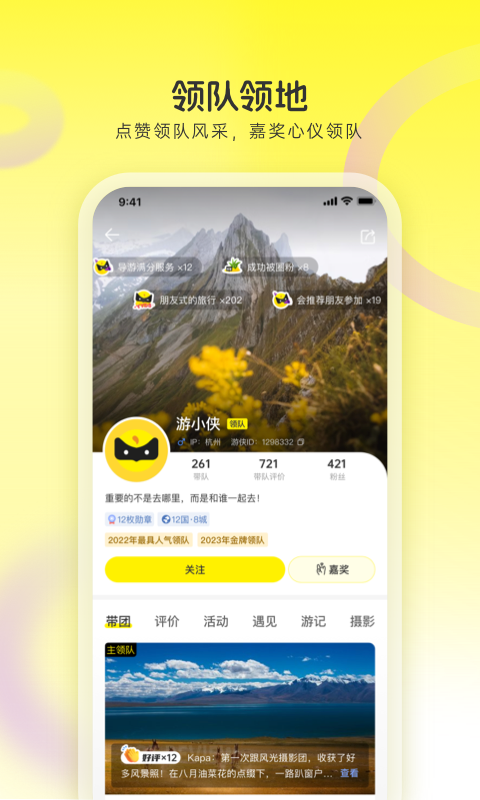 游侠客旅行app<span></span>