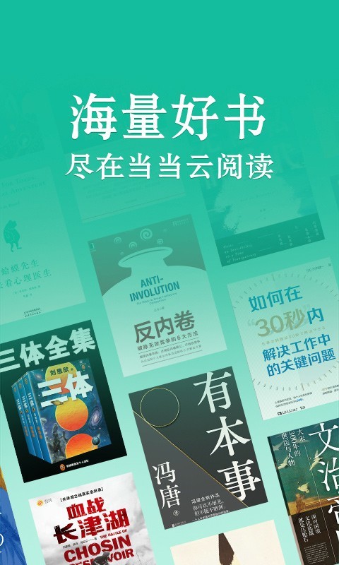 当当云阅读<span></span>