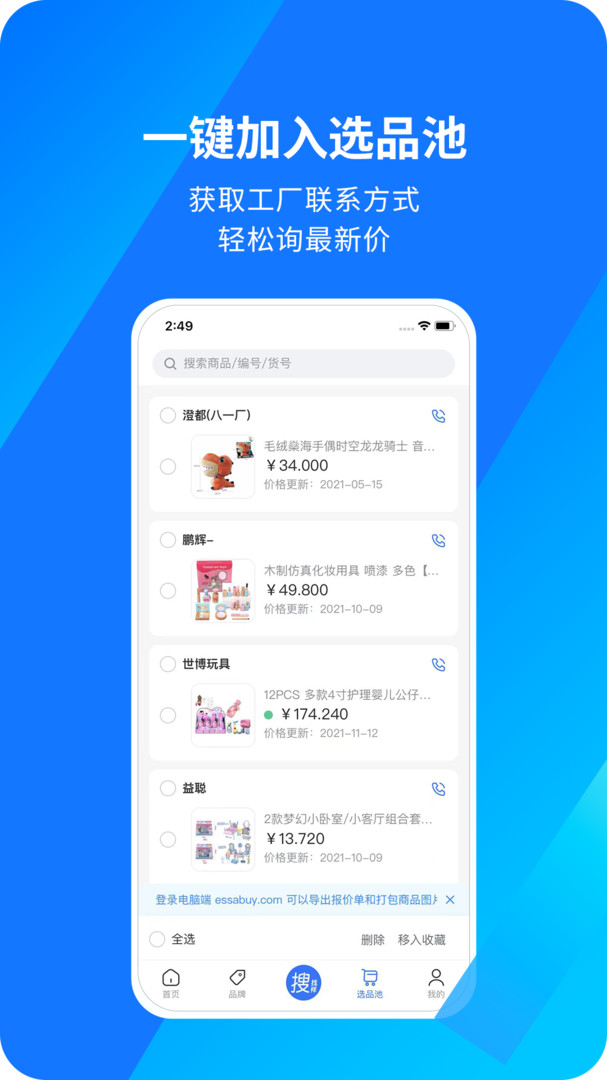 宜采选品