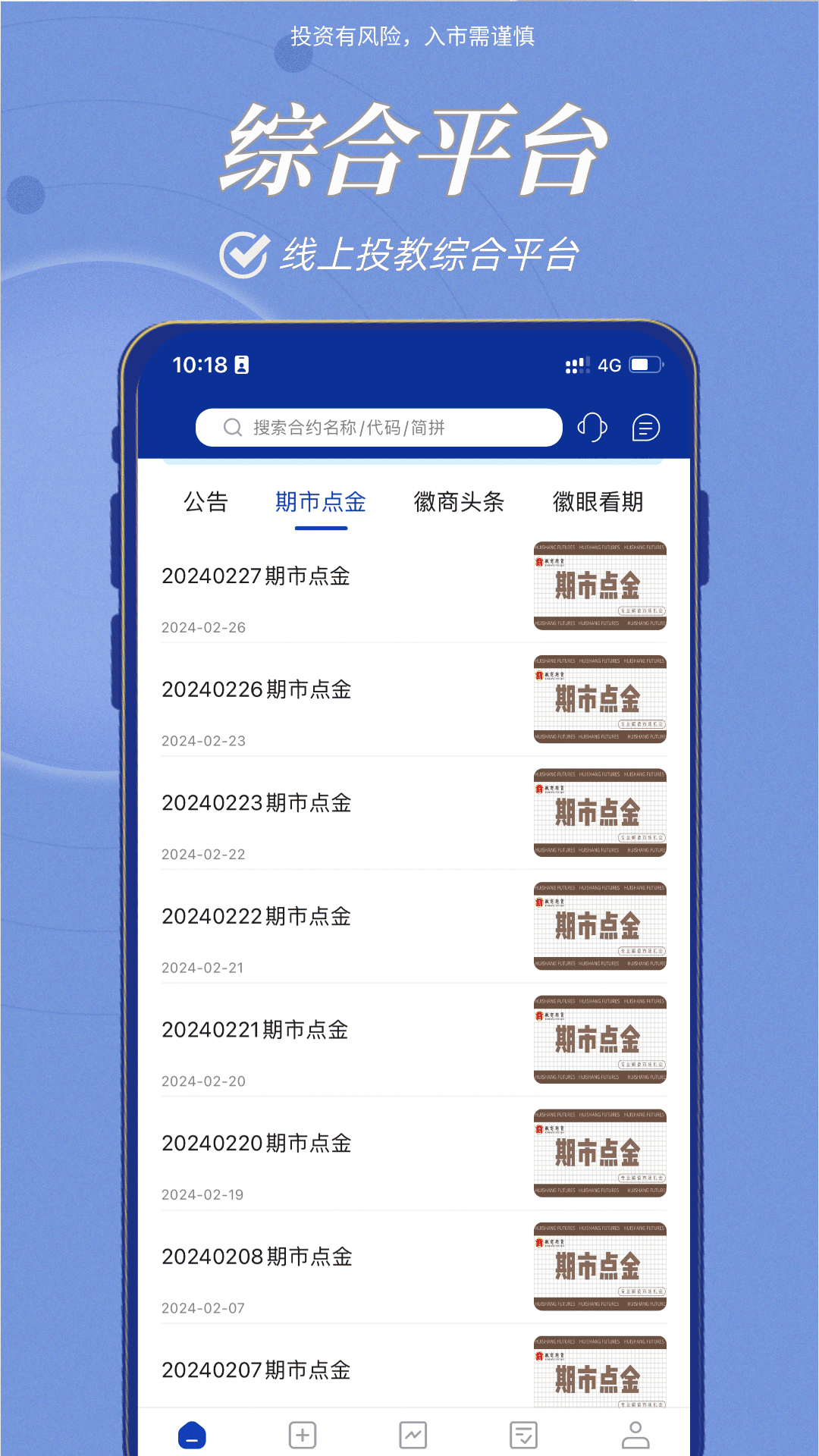 徽商期货app