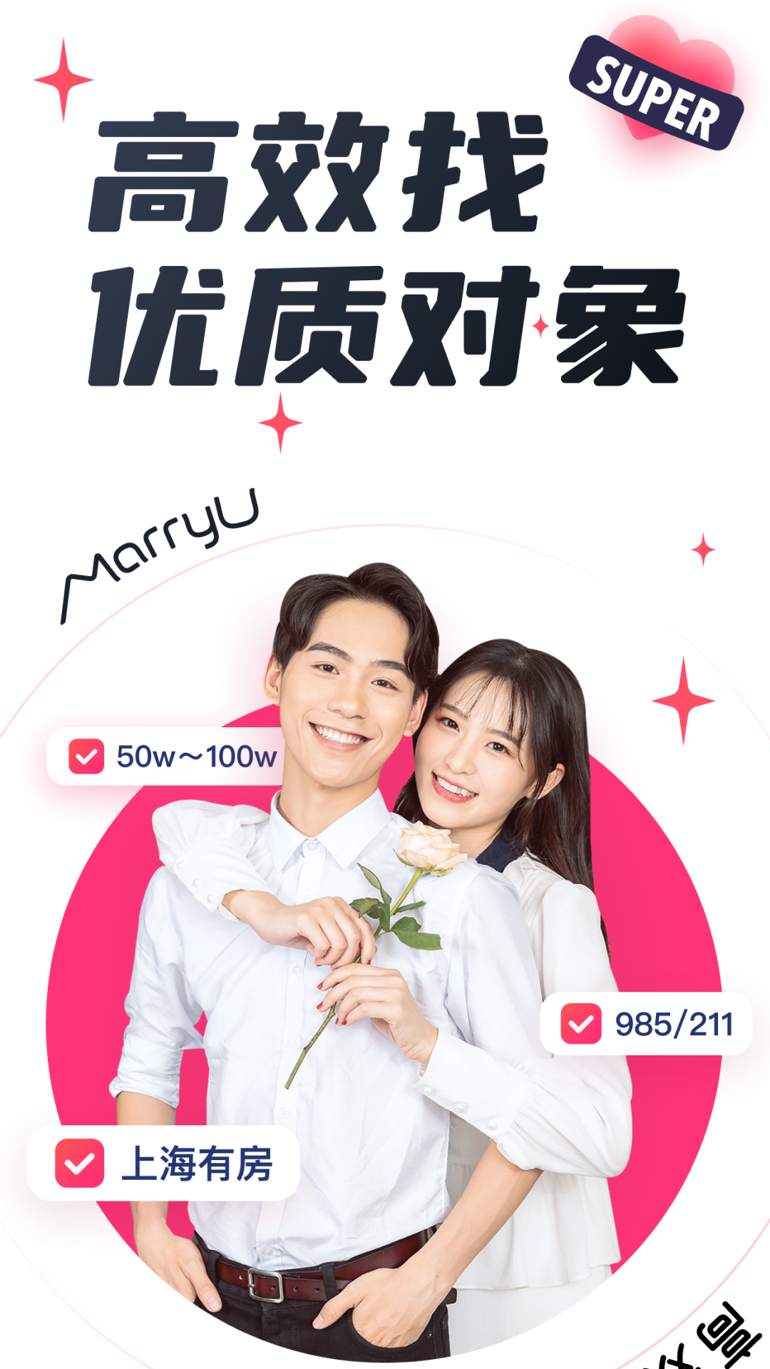 MarryU相亲交友<span></span>