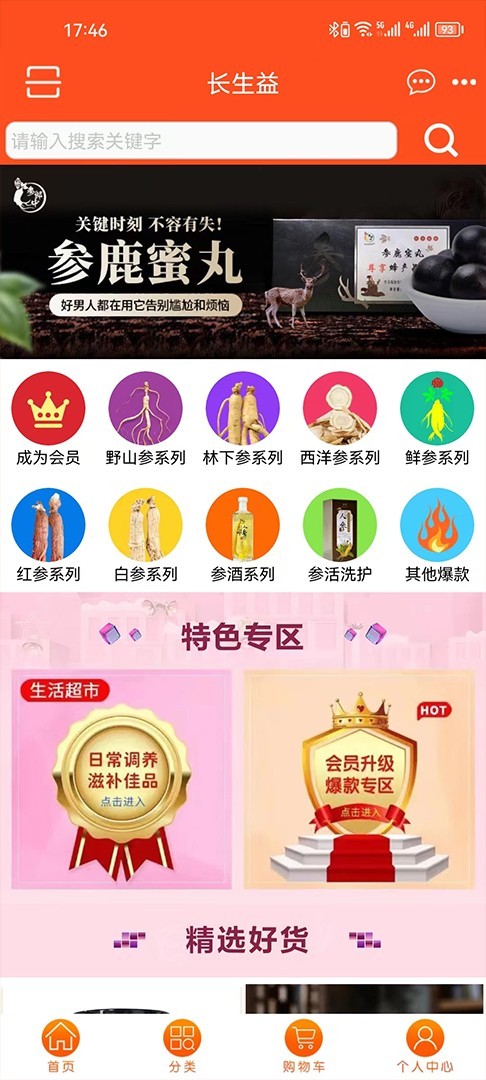长生益app