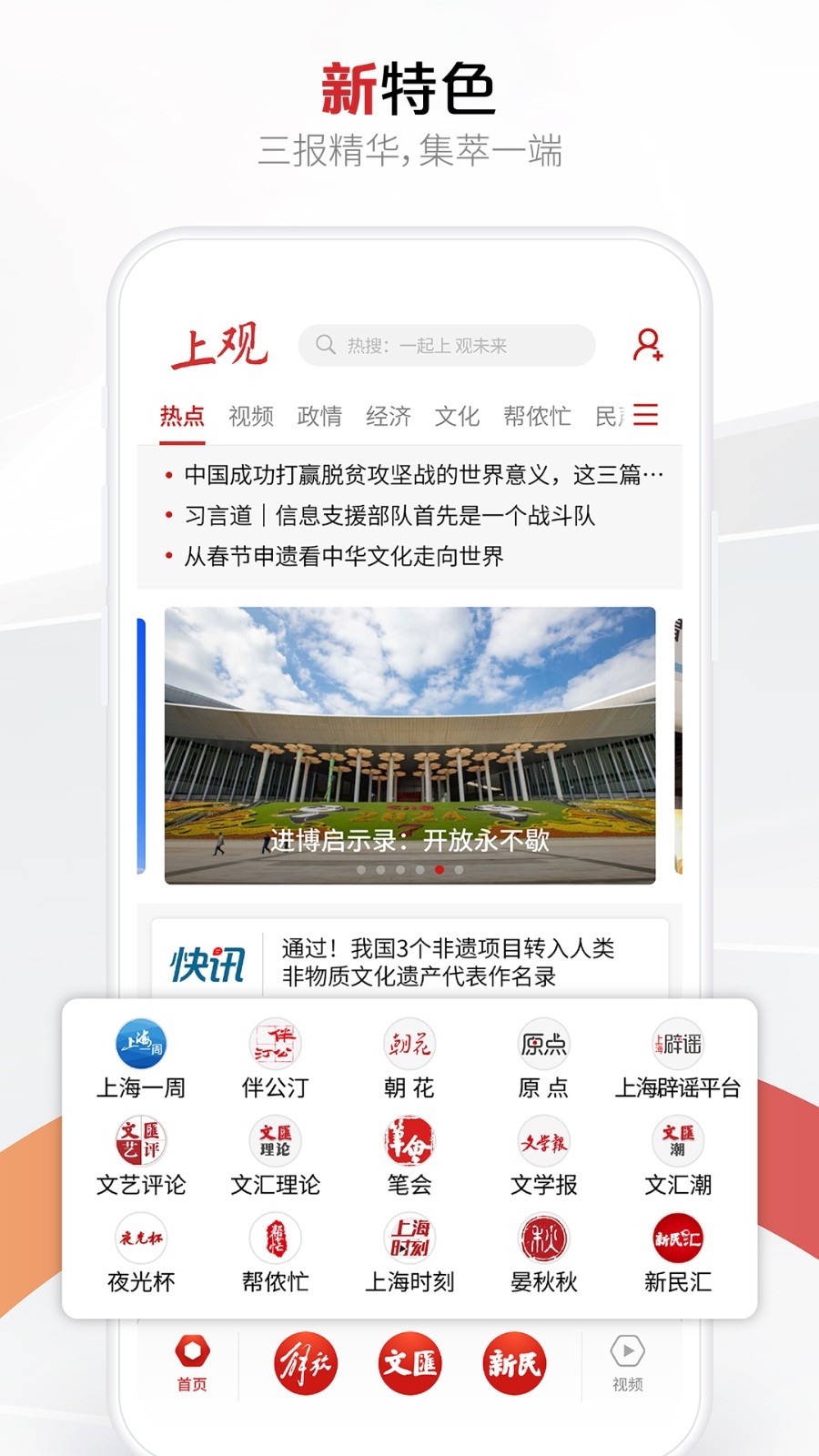 上观新闻app<span></span>