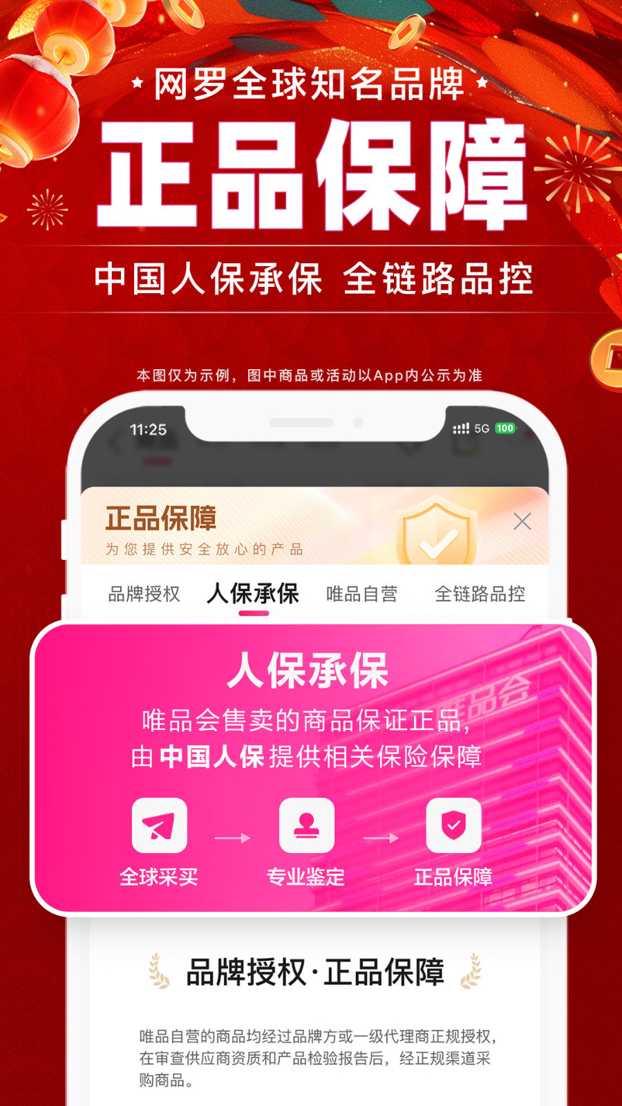 唯品会<span></span>