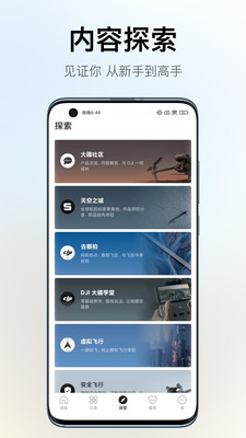 大疆商城app
