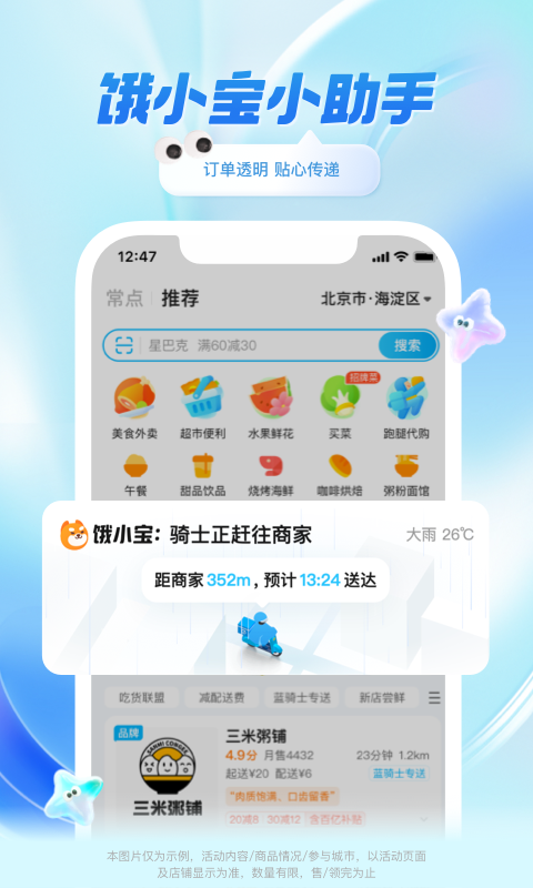 饿了么<span></span>