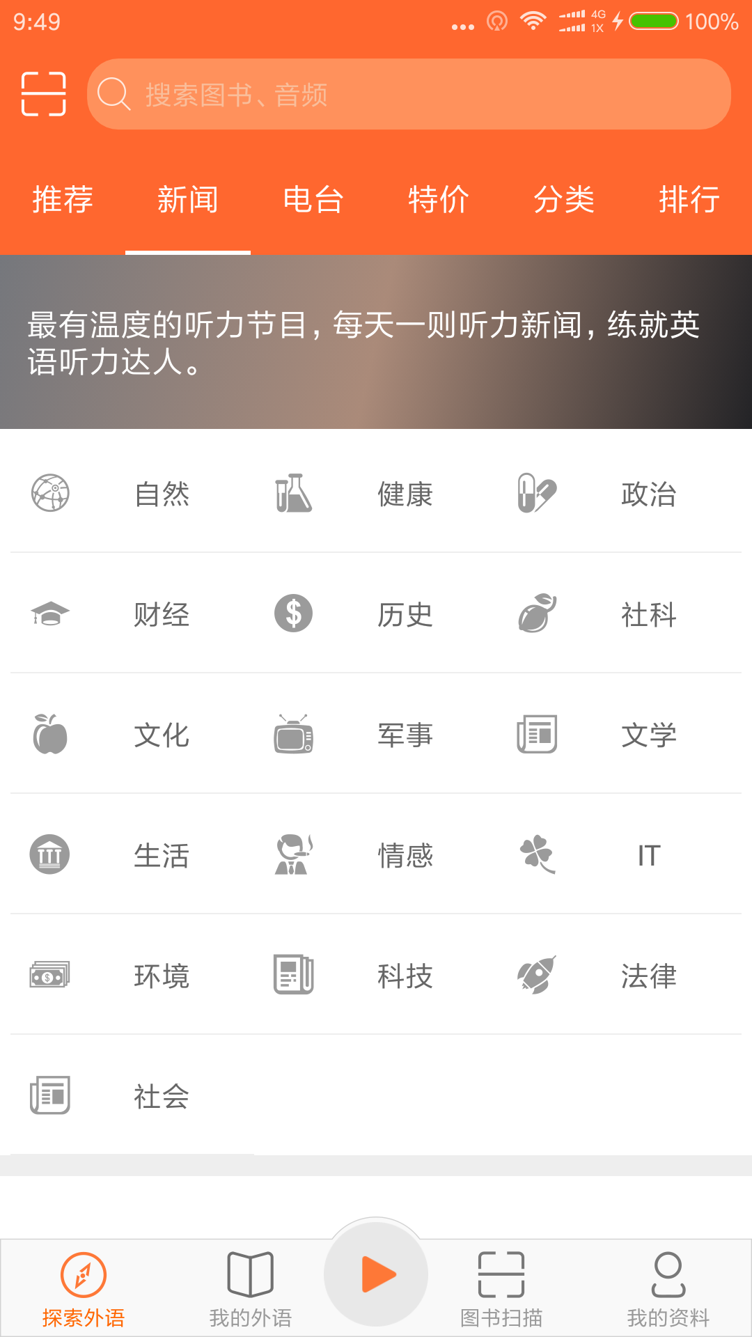 爱听外语<span></span>