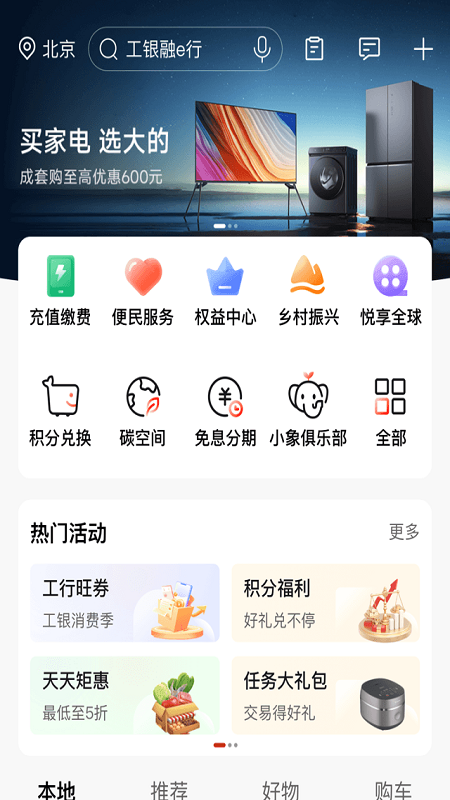 工商银行手机银行<span></span>