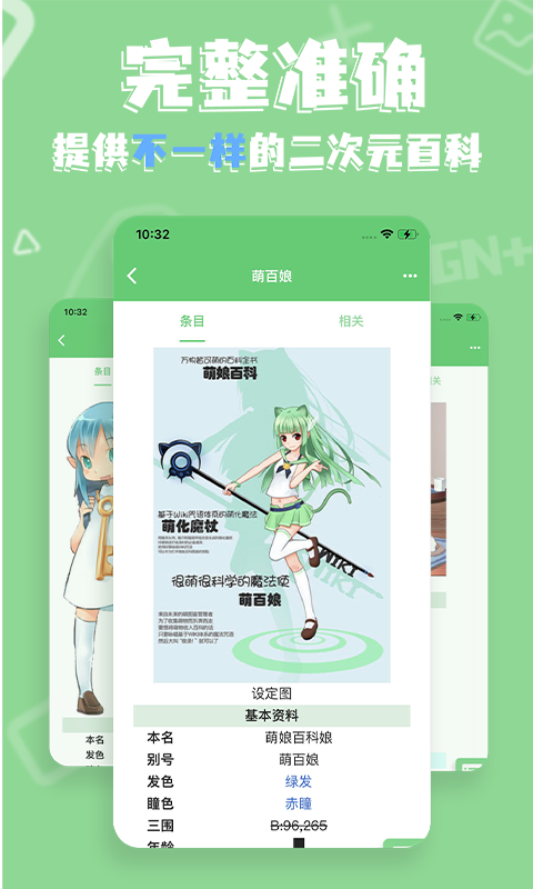 萌娘百科app<span></span>