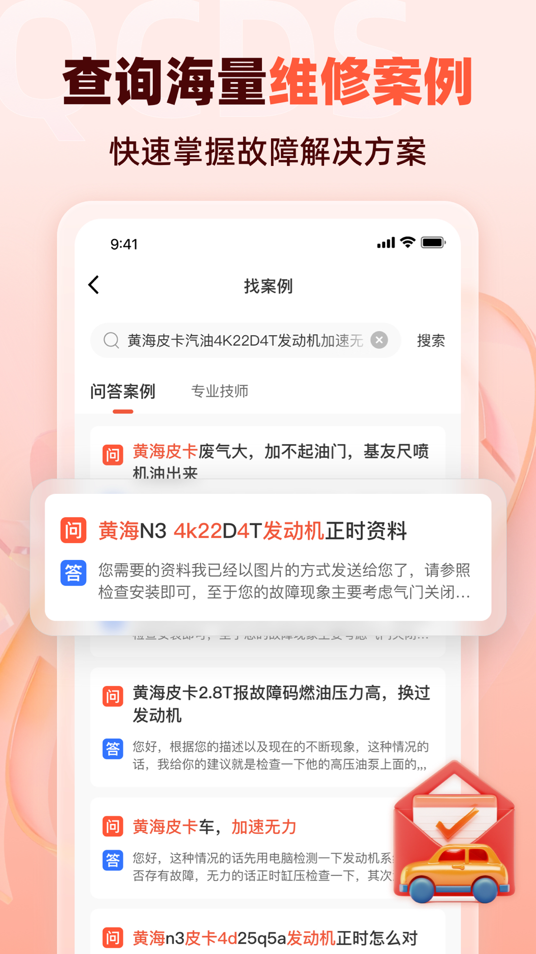 汽车大师app<span></span>