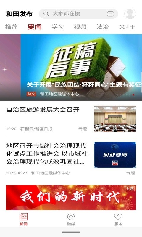 和田发布app