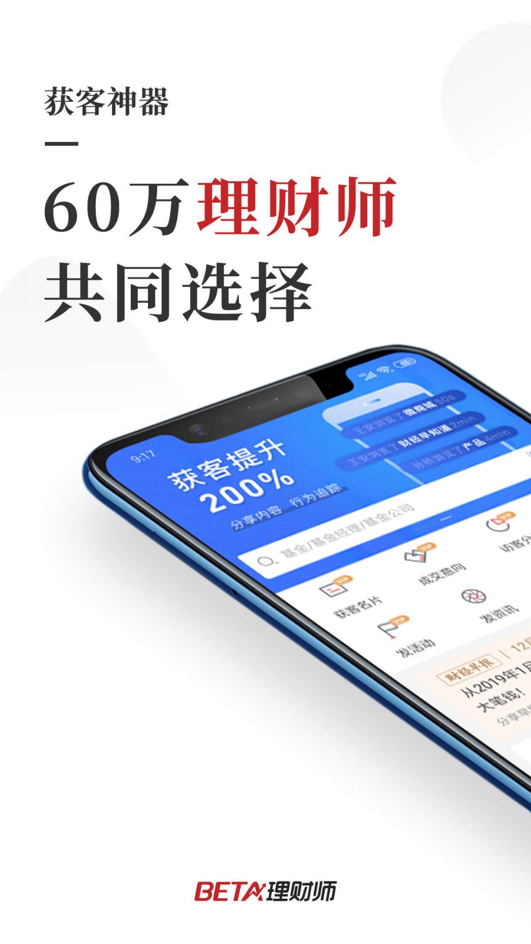 Beta理财师<span></span>