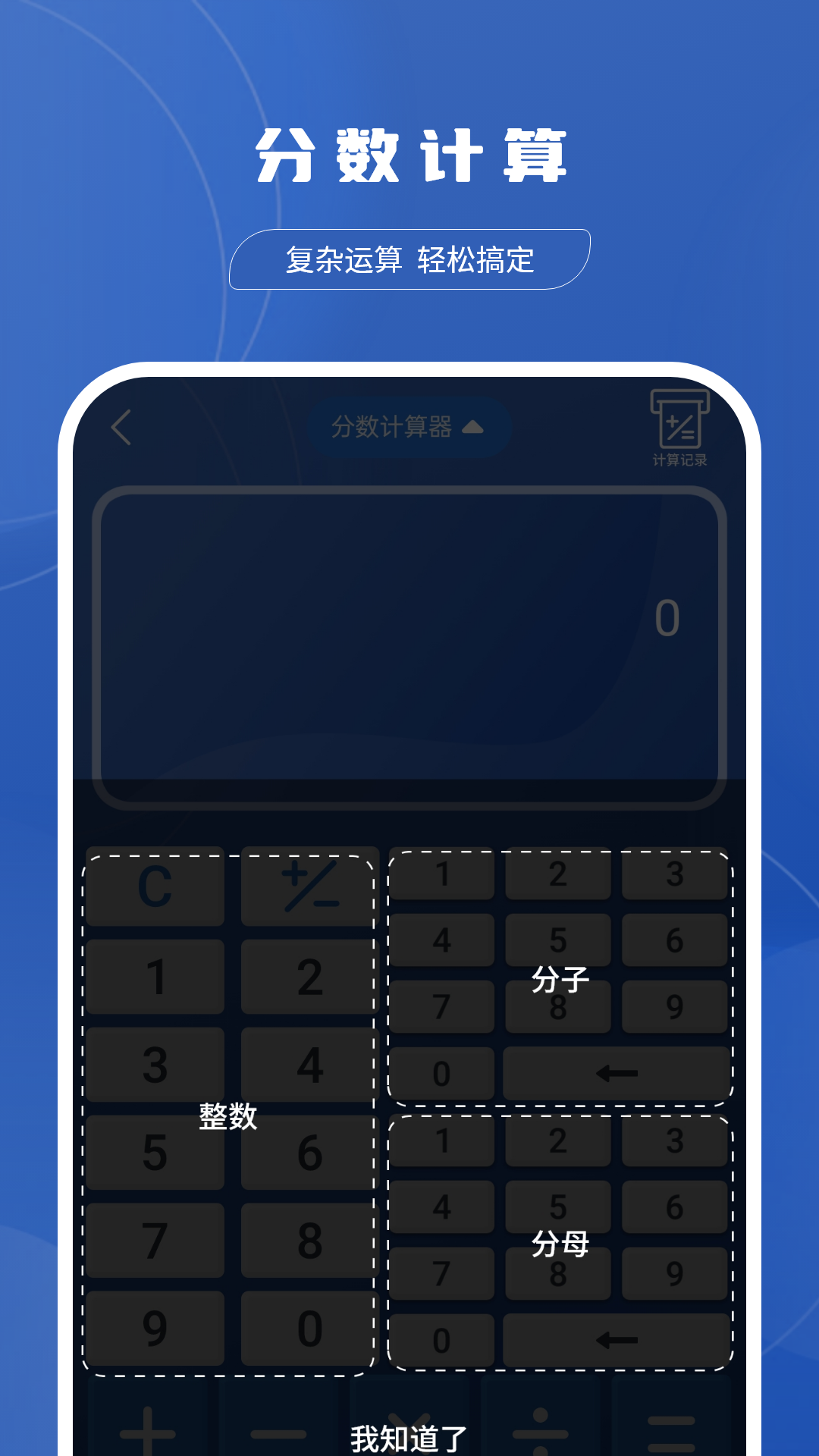 分数计算器app