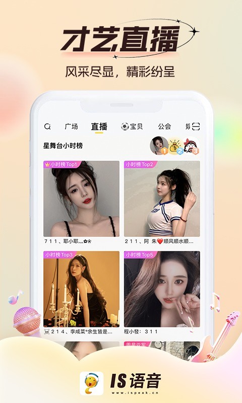 IS语音<span></span>