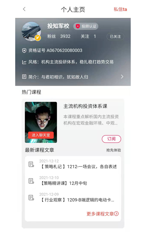 约投顾