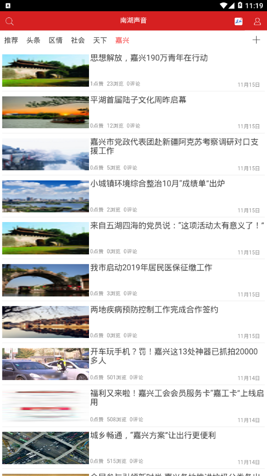 南湖声音app