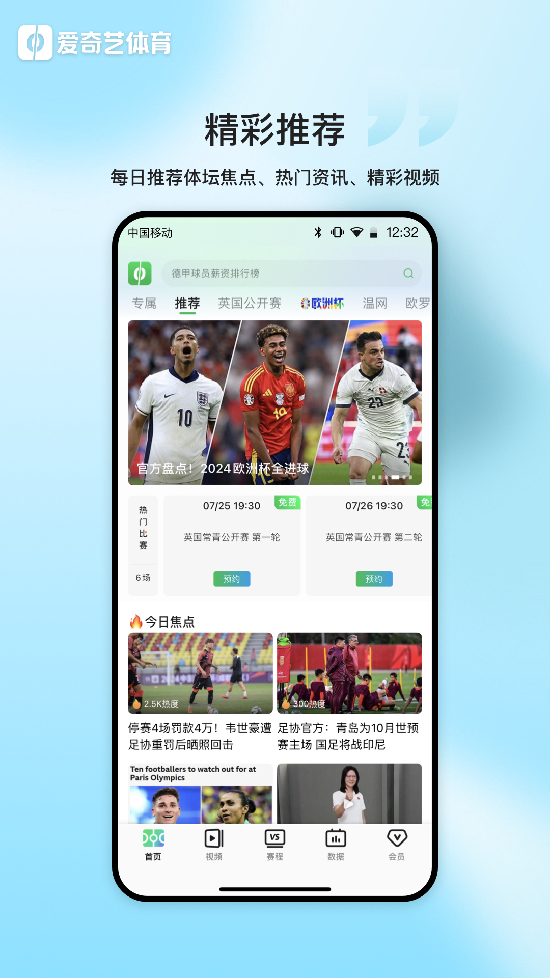 爱奇艺体育app<span></span>