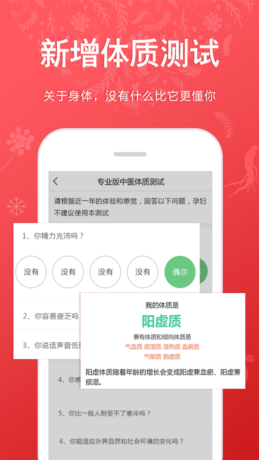 好郎中app