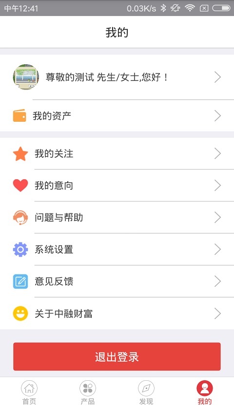 中融财富app