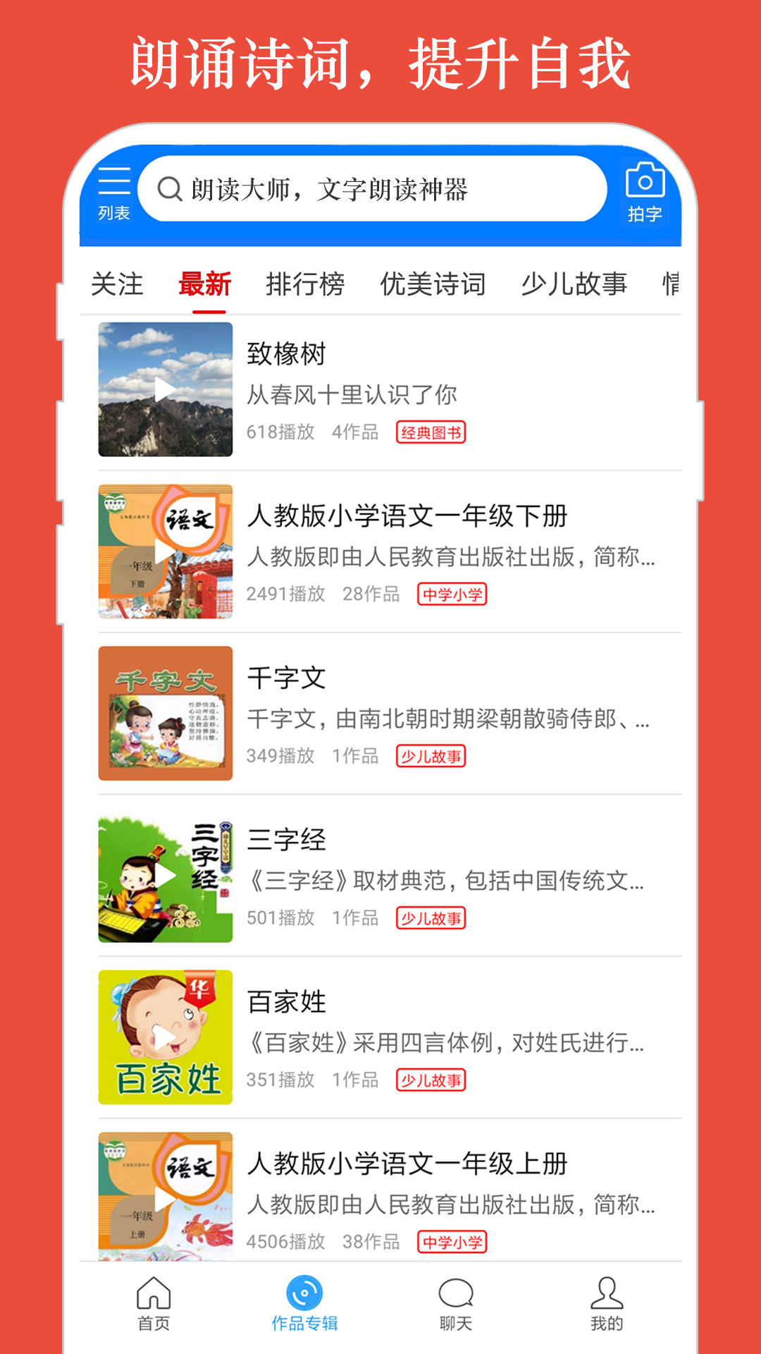 朗读大师