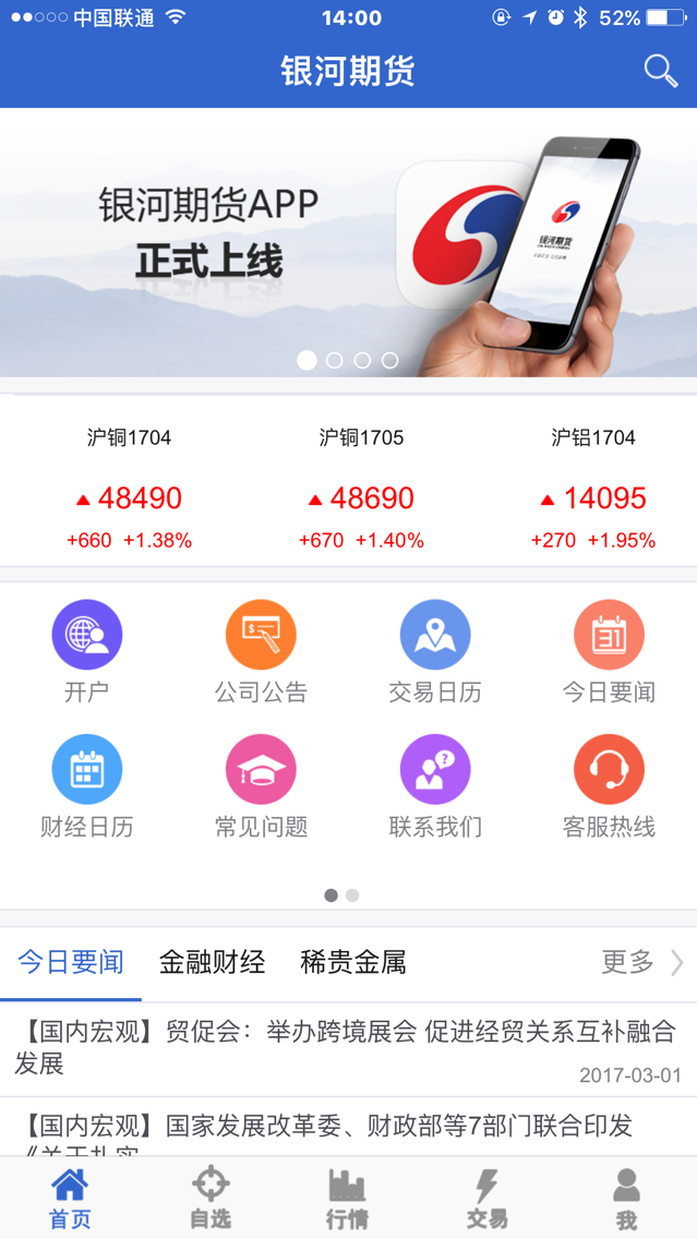 银河期货app