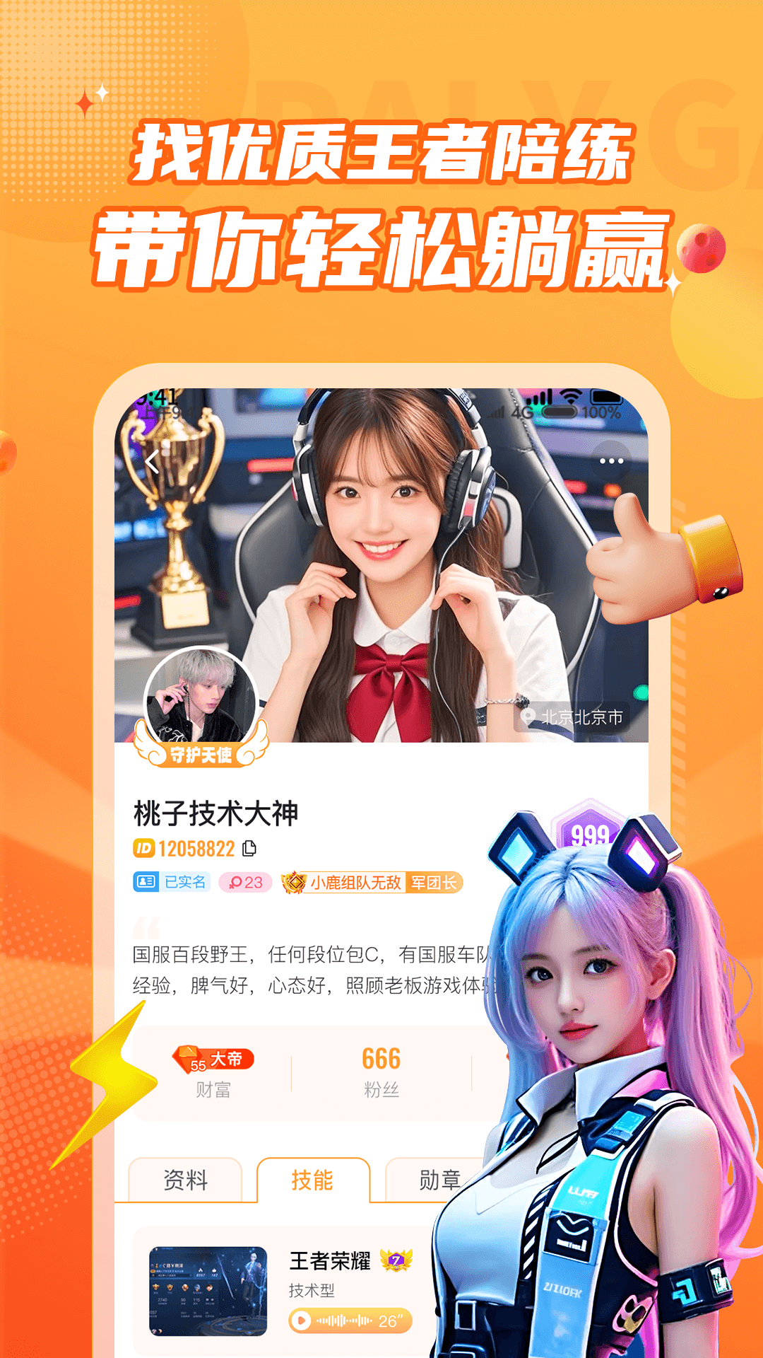 小鹿组队电竞陪玩