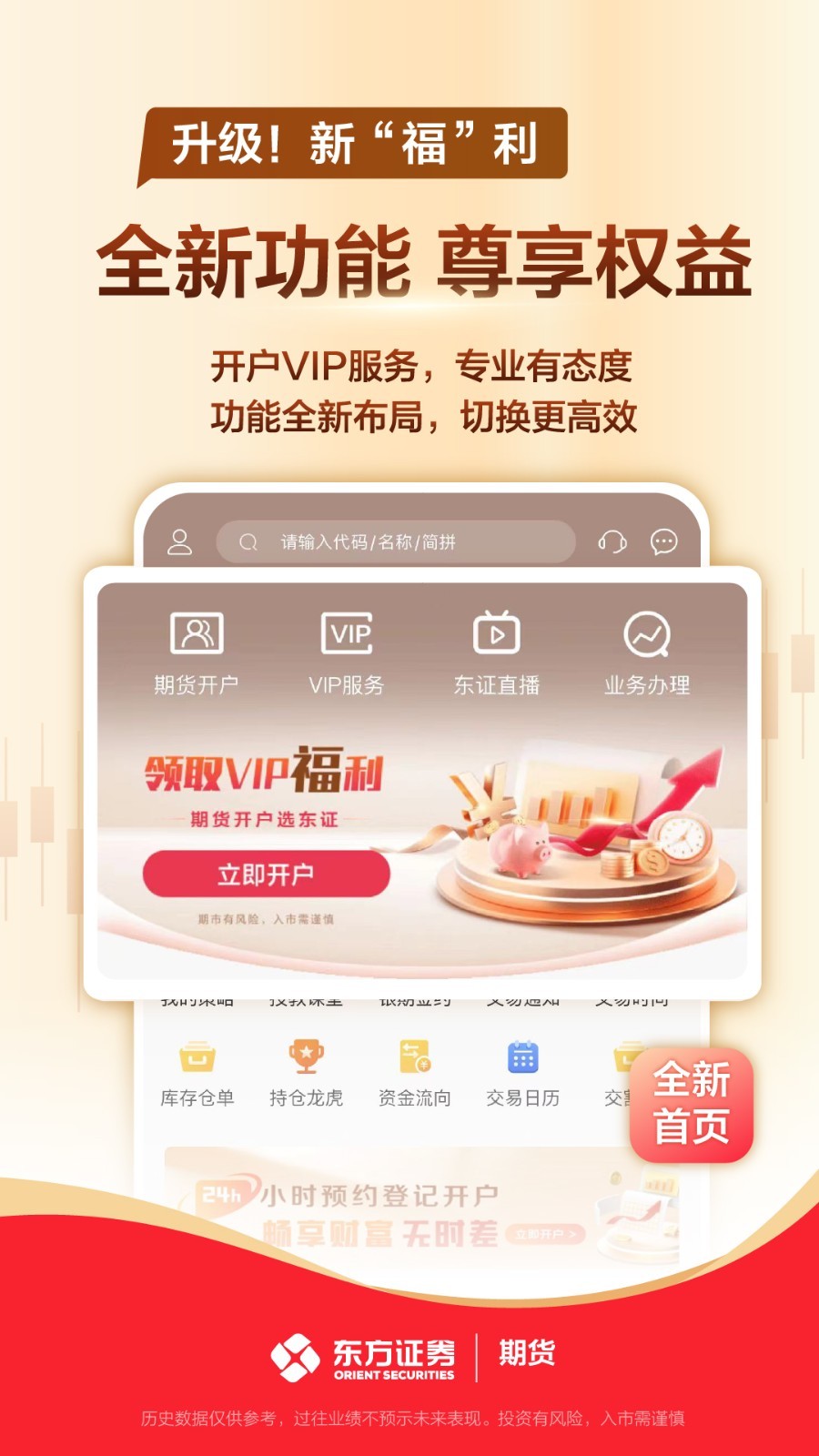 东方证券期货app