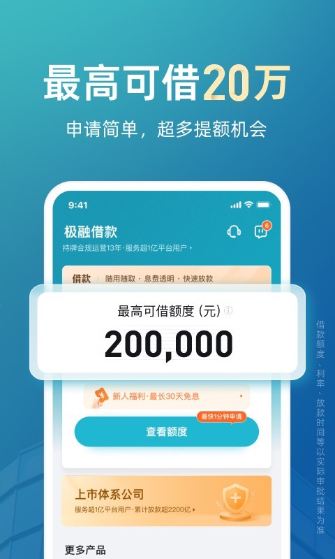 极融借款app