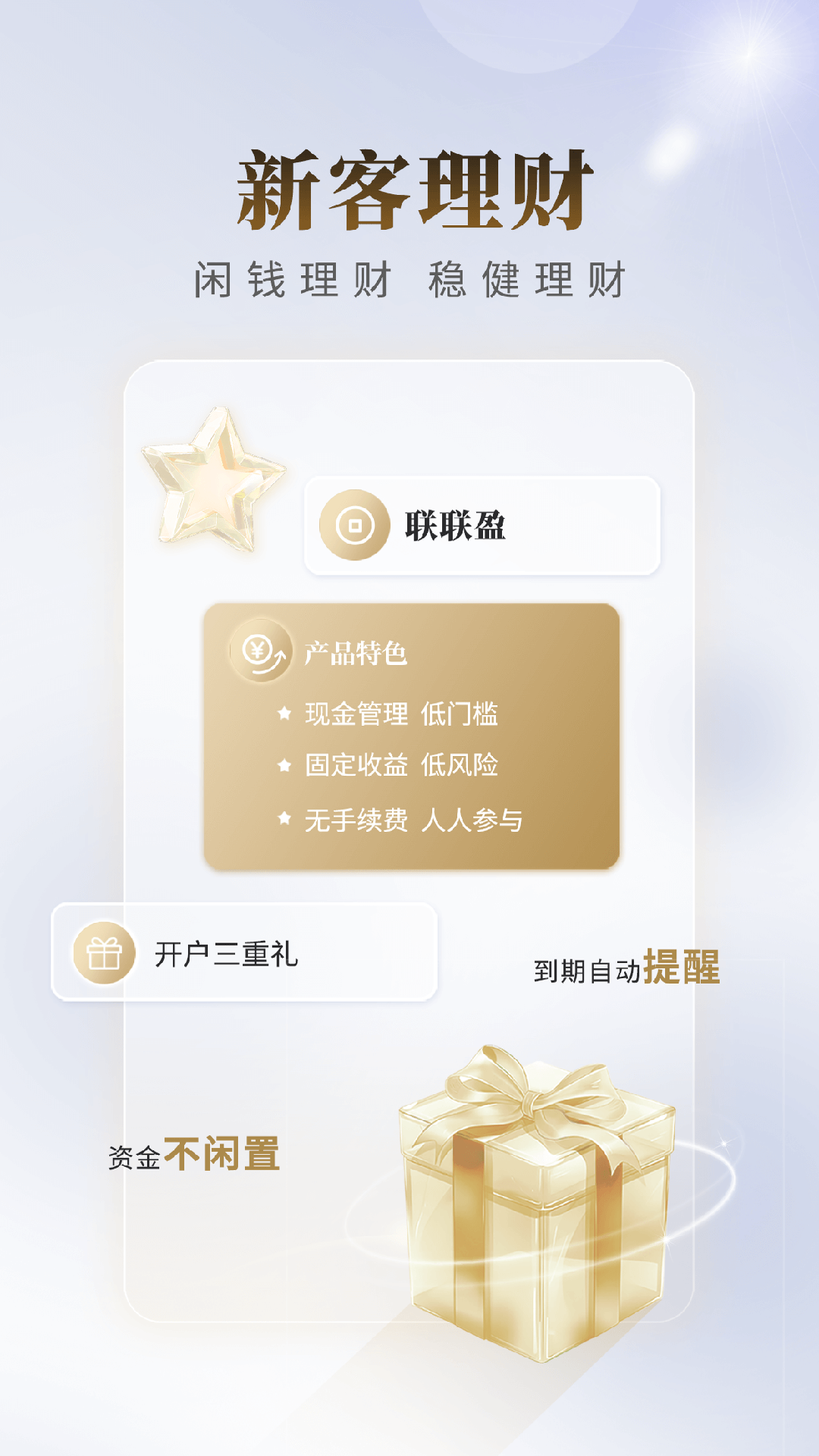 国联证券尊宝<span></span>