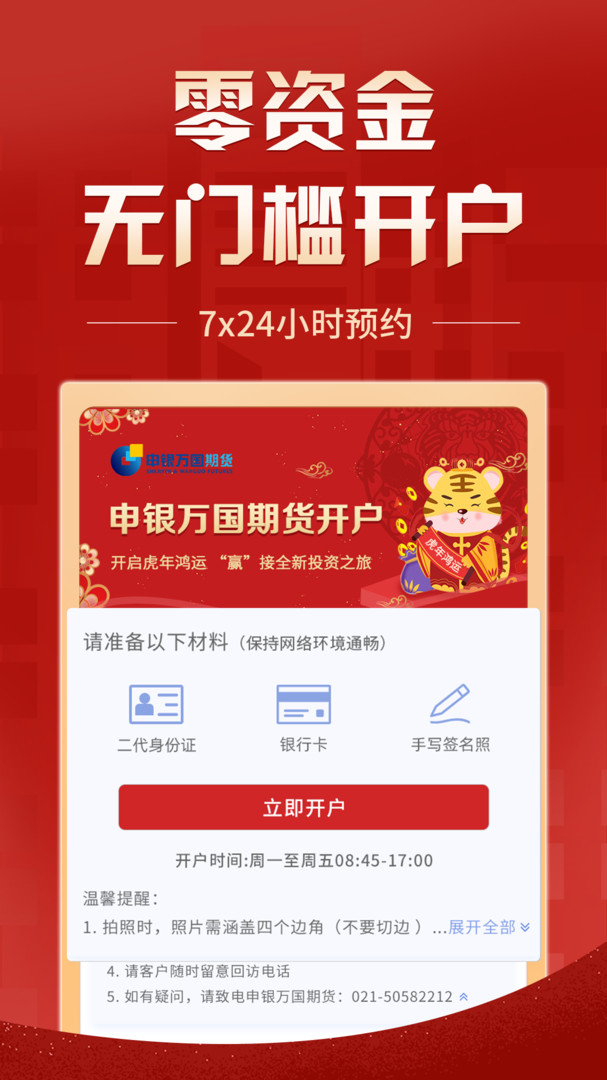 申万期货开户交易