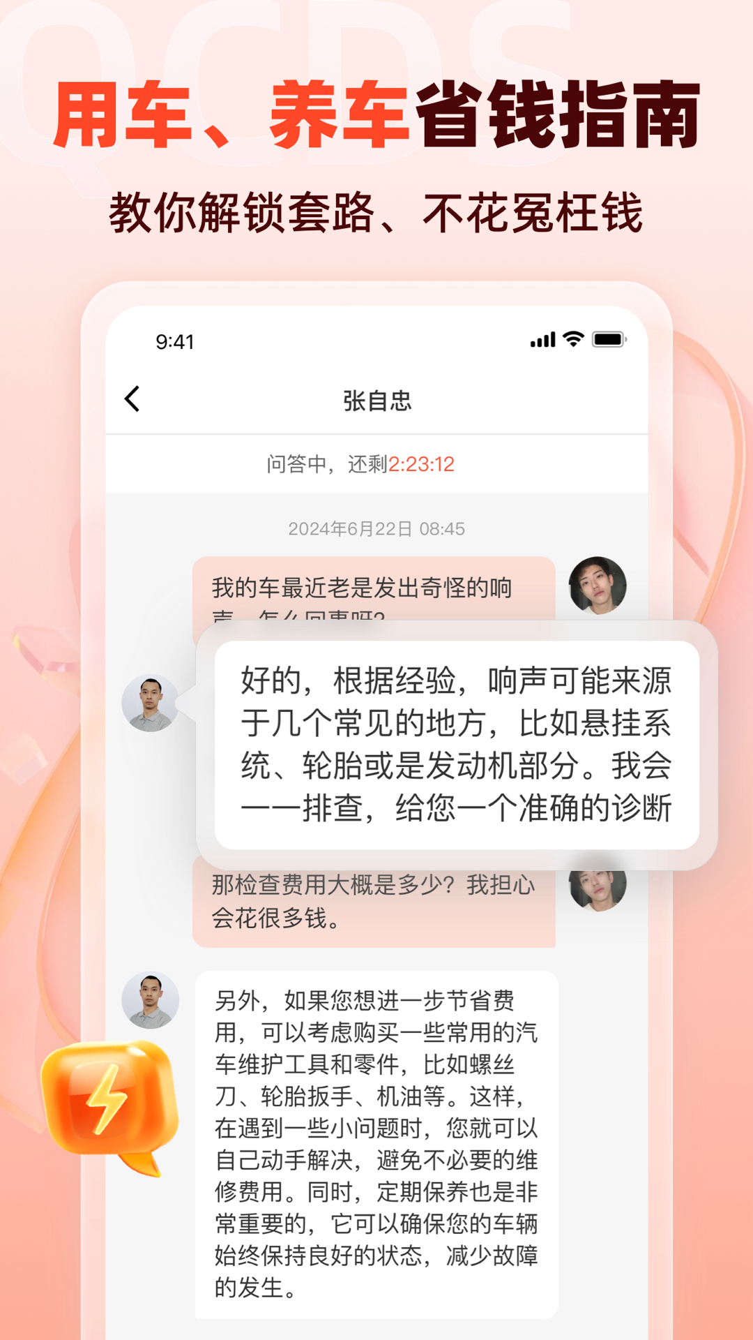 汽车大师app<span></span>