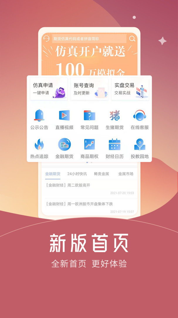 期货仿真app