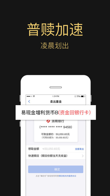 易方达e钱包