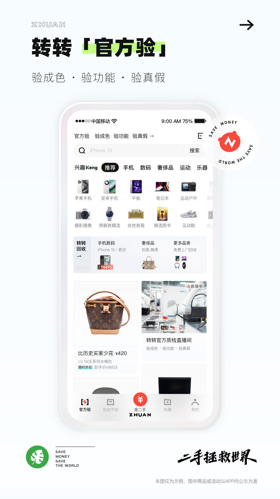 转转app<span></span>